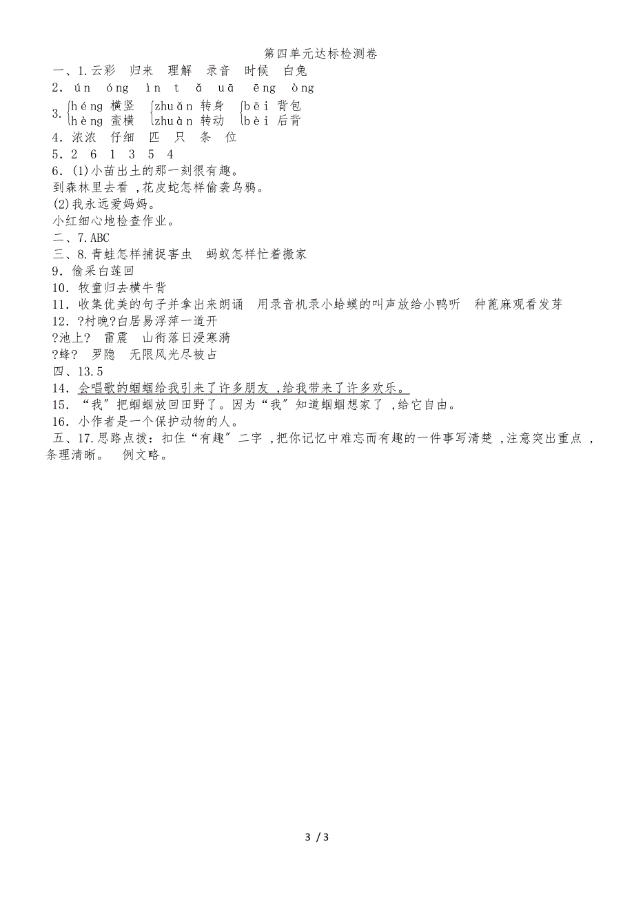 二年级上册语文单元测试第四单元 A卷_冀教版（含答案）_第3页