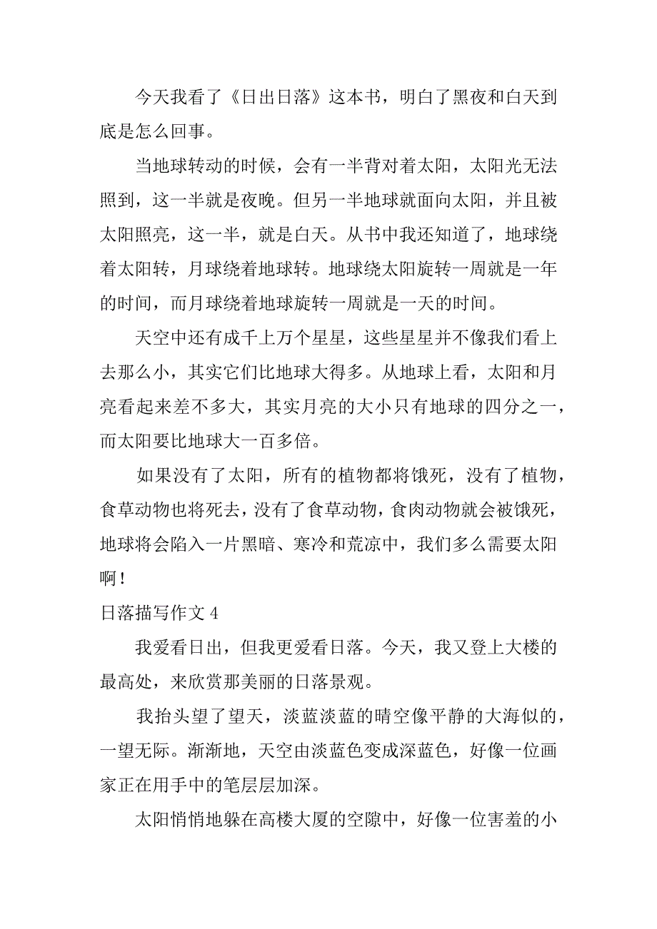 日落描写作文6篇(有关写日落的作文)_第3页