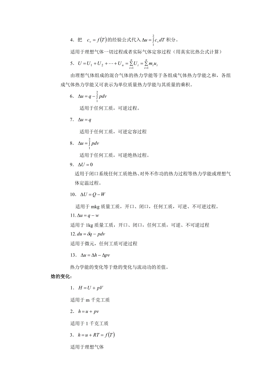 工程热力学的公式大全 (2).doc_第2页