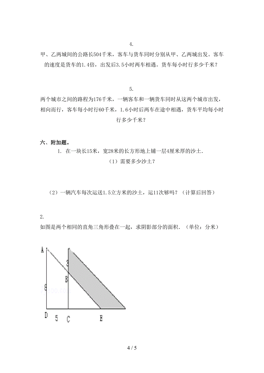 五年级数学上册第二次月考考试考题_第4页