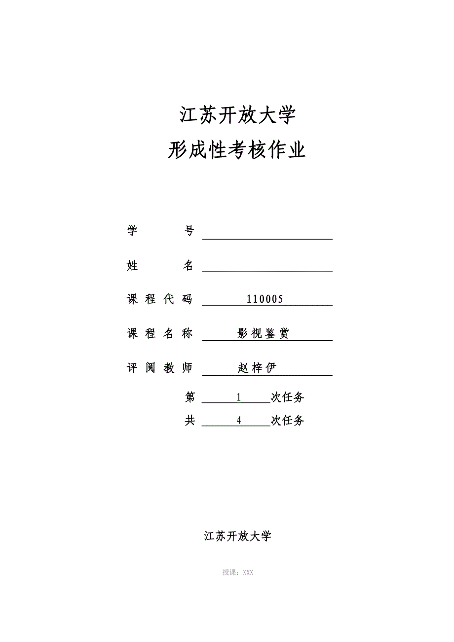 影视鉴赏作业1_第1页