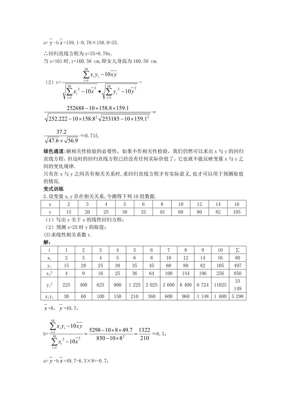 高中数学第三章统计案例1.2相关系数导学案北师大版选修231130312_第4页