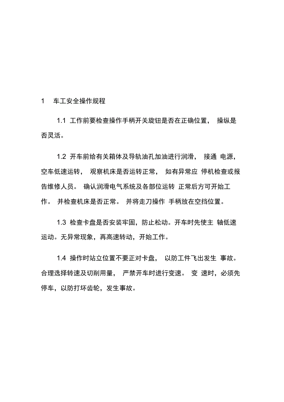 某机械铸造有限责任公司岗位安全操作规程_第4页