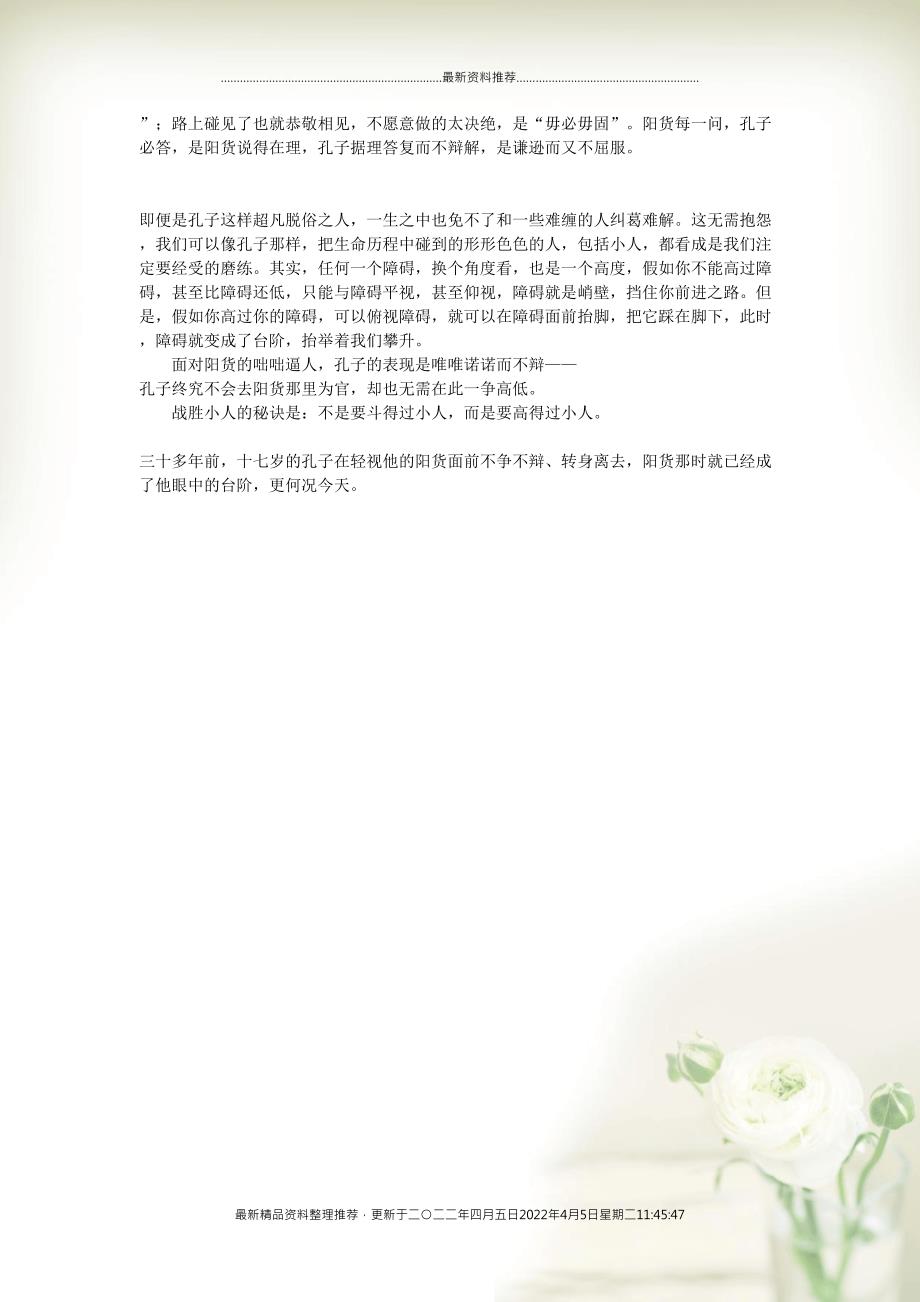 初中语文 文摘（人生）变障碍为台阶(共2页DOC)_第2页