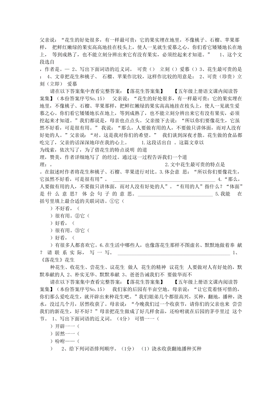 落花生课内阅读训练四则附答案_第1页