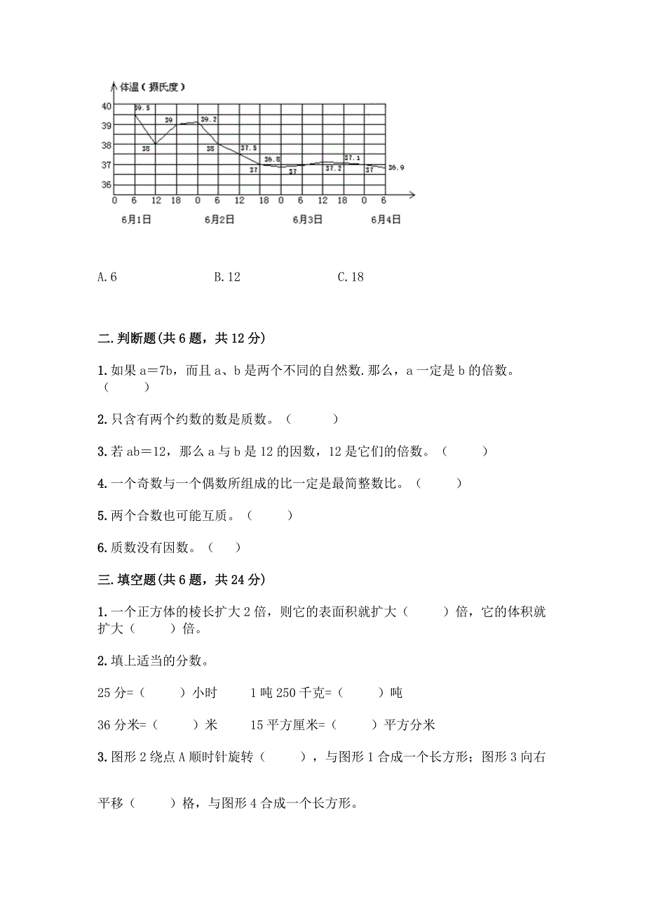 2022春五年级下册数学《期末测试题》A4版打印.docx_第2页