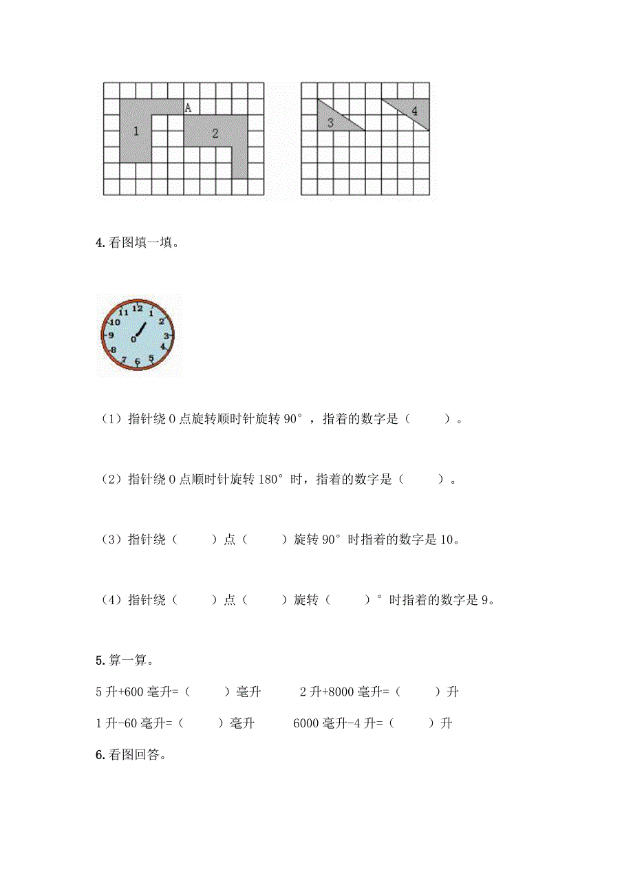 2022春五年级下册数学《期末测试题》A4版打印.docx_第3页