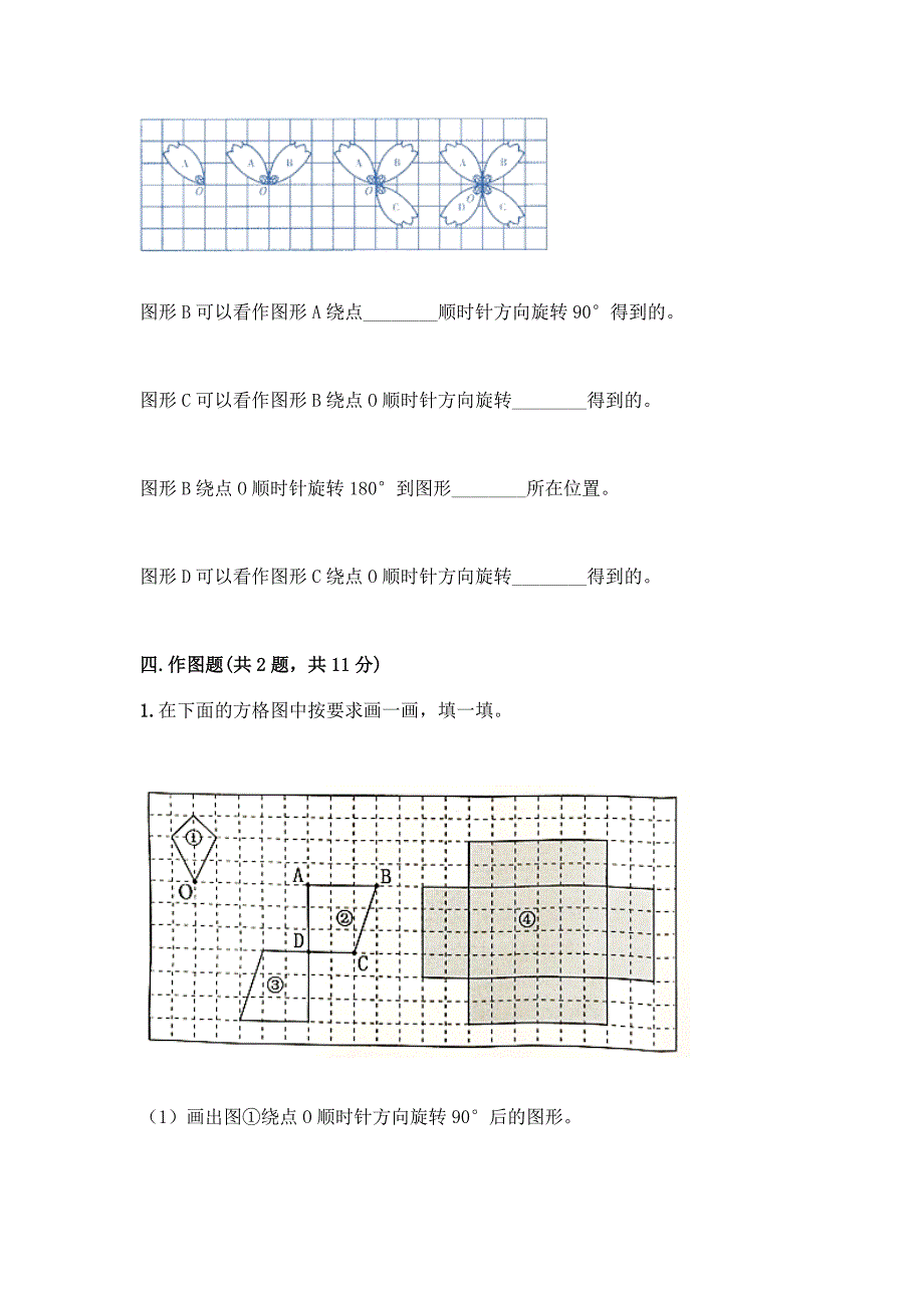 2022春五年级下册数学《期末测试题》A4版打印.docx_第4页