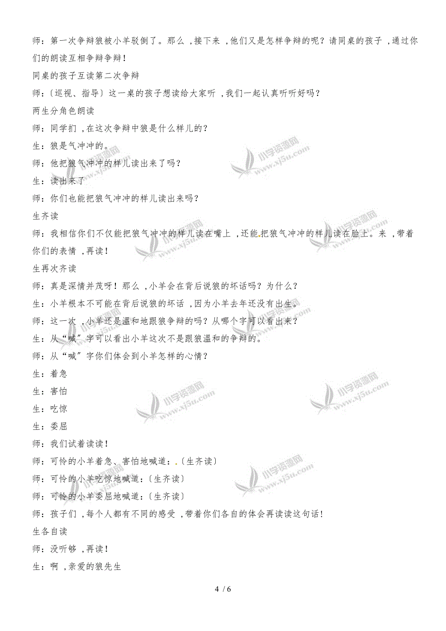 二年级上册语文课堂实录10.狼和小羊1_苏教版_第4页