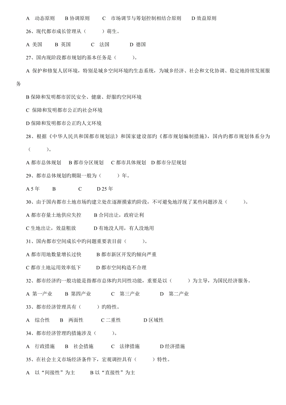 2022城市管理学秋期末复习题与解答_第3页