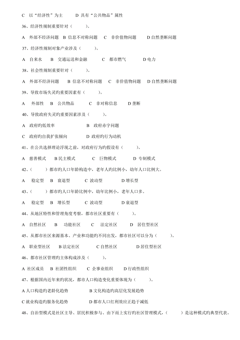 2022城市管理学秋期末复习题与解答_第4页