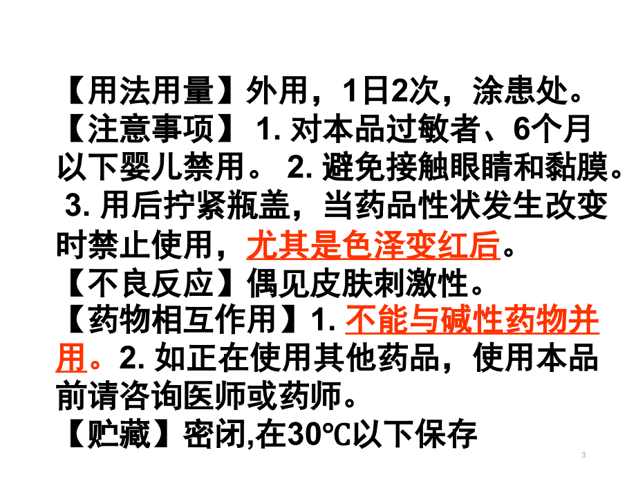 酚的性质和应用分享资料_第3页