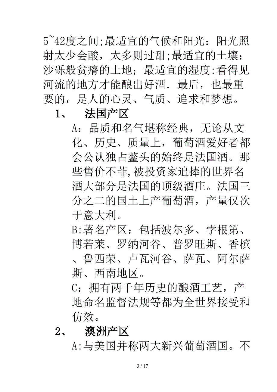 葡萄酒的基础知识_第3页