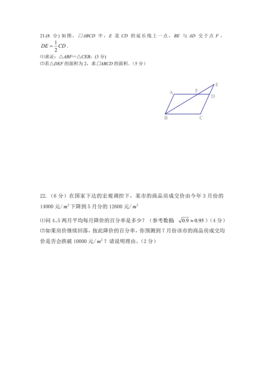 屯里初中初三数学期中试题_第4页