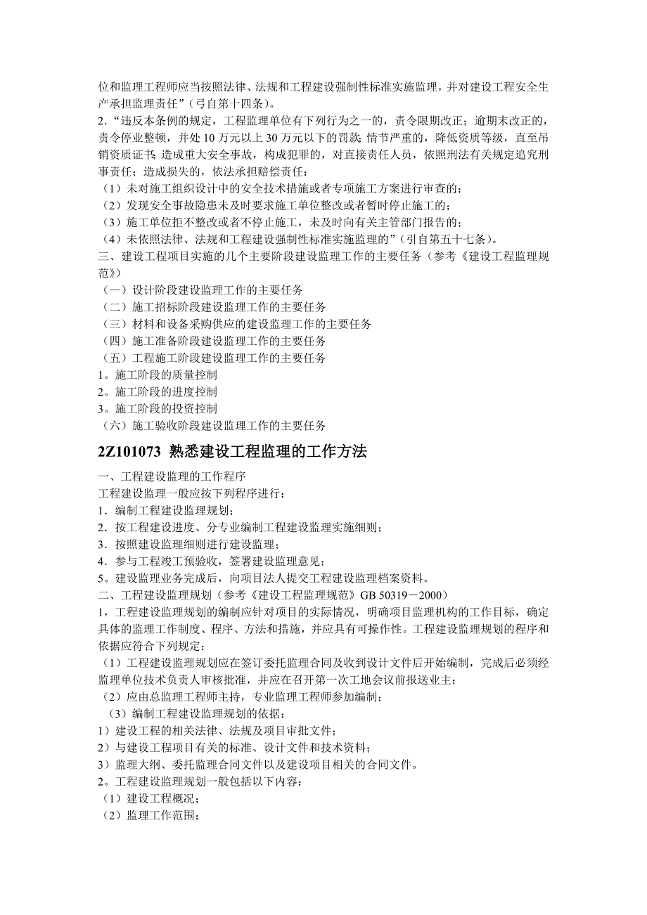 施工风险管理_第4页