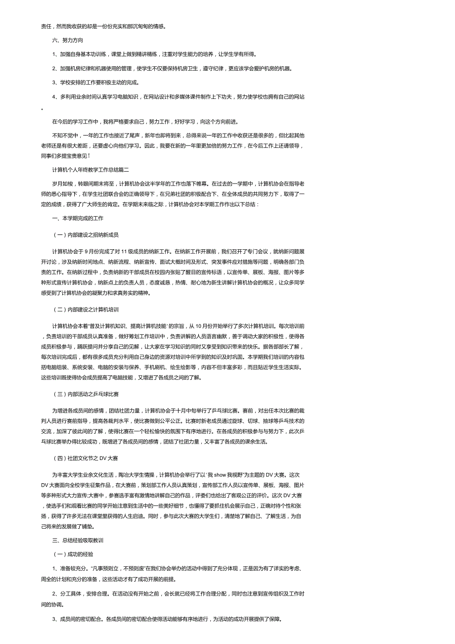 计算机个人年终教学工作总结5篇_第3页