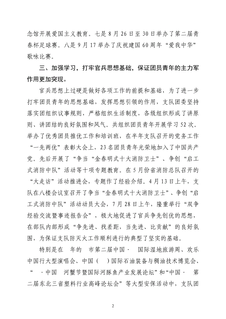 消防支队团委事迹材料_第2页