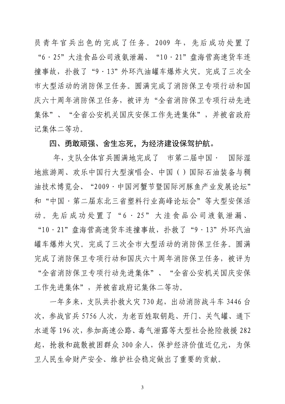 消防支队团委事迹材料_第3页