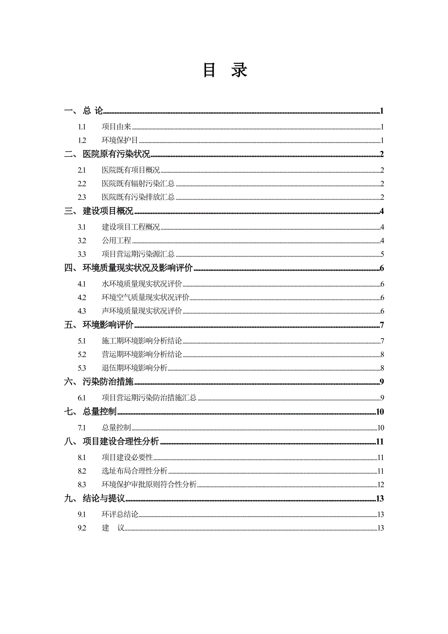 绍兴人民医院供热燃气锅炉房建设项目.doc_第2页