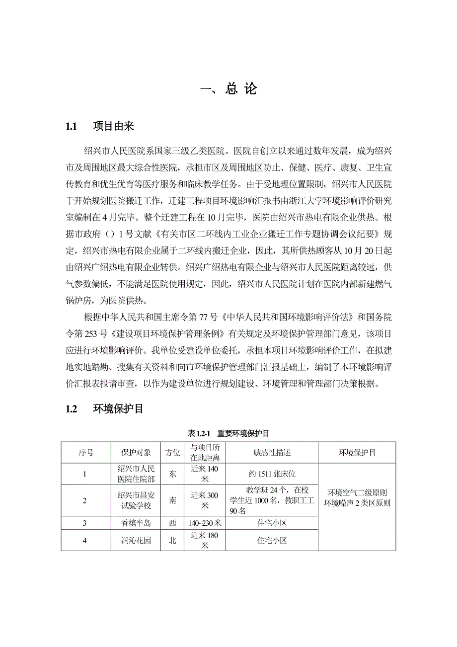 绍兴人民医院供热燃气锅炉房建设项目.doc_第3页