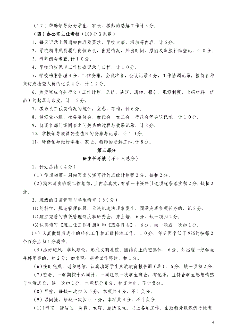 学校奖励性绩效工资考核细则_第4页