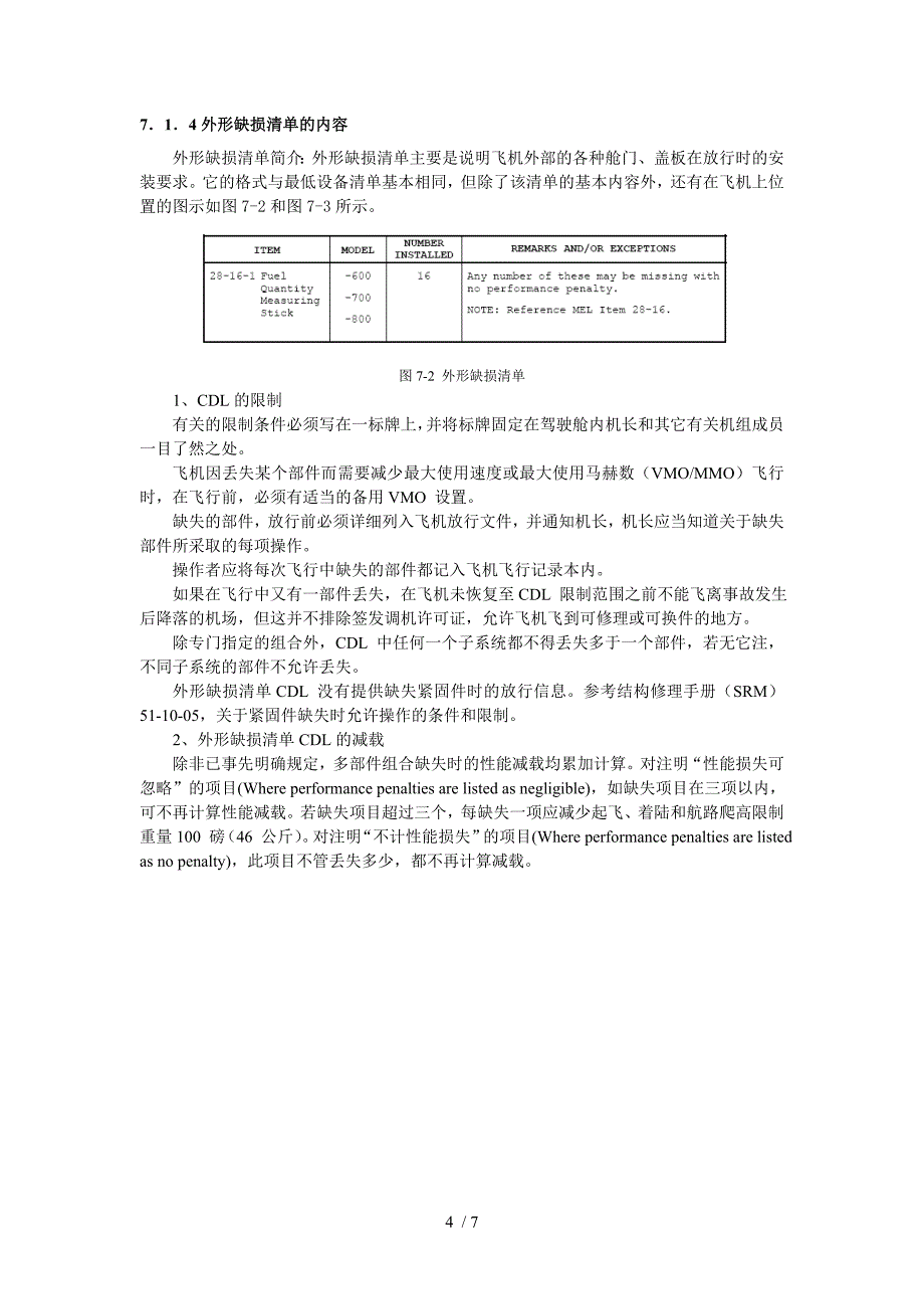 最低设备清单与外形缺损清单.doc_第4页