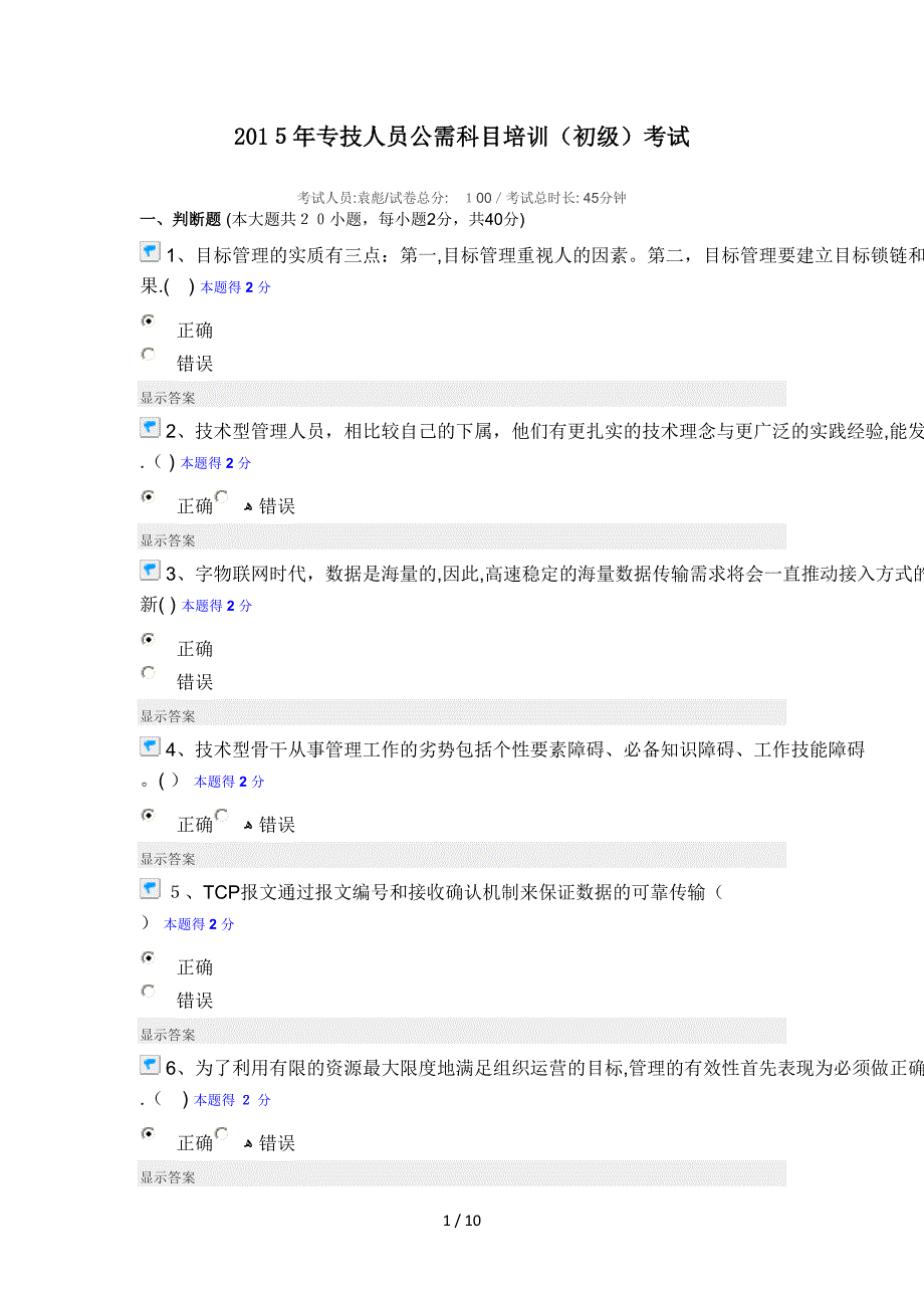 2015年专技人员公需科目培训2_第1页