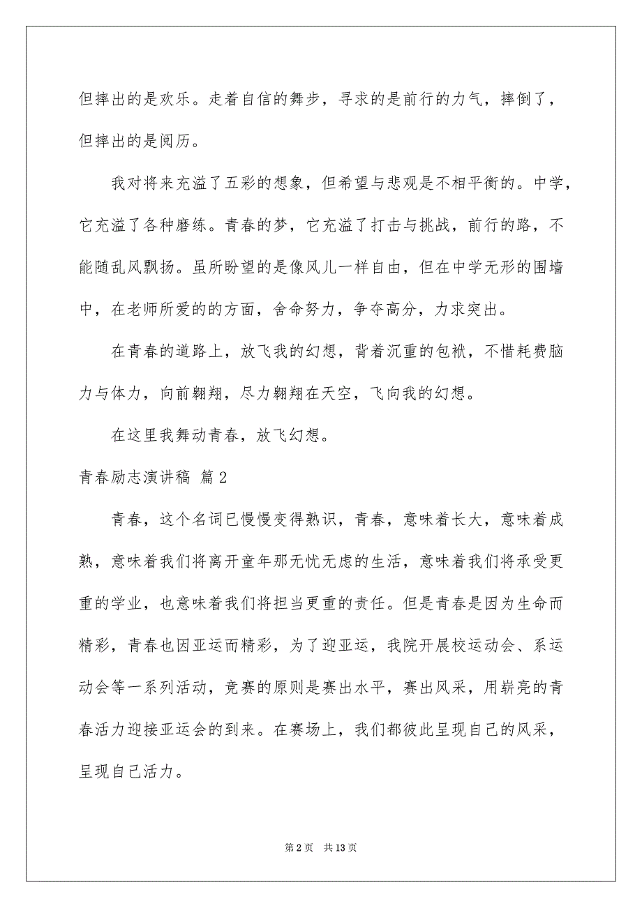 精选青春励志演讲稿合集5篇_第2页