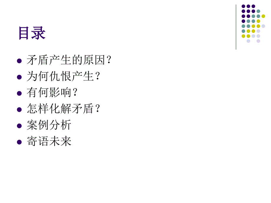 如何化解同学之间的矛盾.ppt_第2页