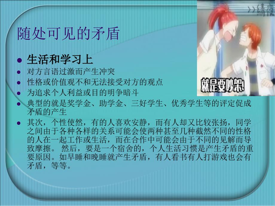 如何化解同学之间的矛盾.ppt_第3页