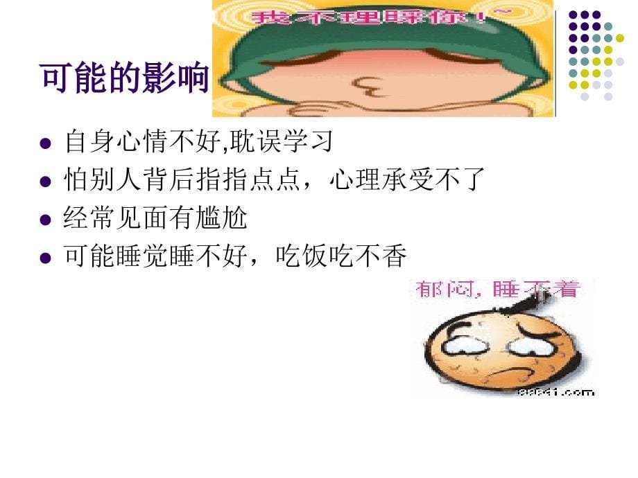 如何化解同学之间的矛盾.ppt_第5页