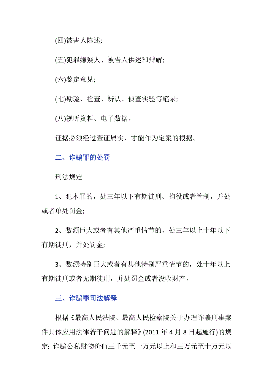 认定诈骗罪需要哪些证据？_第2页