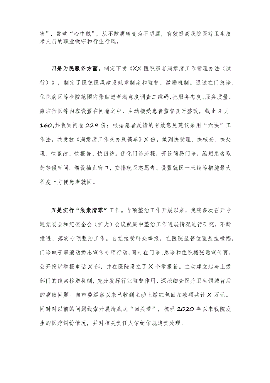 医院领导2023年在医药领域腐败问题集中整治工作推进会上的汇报发言稿（两篇文）_第3页