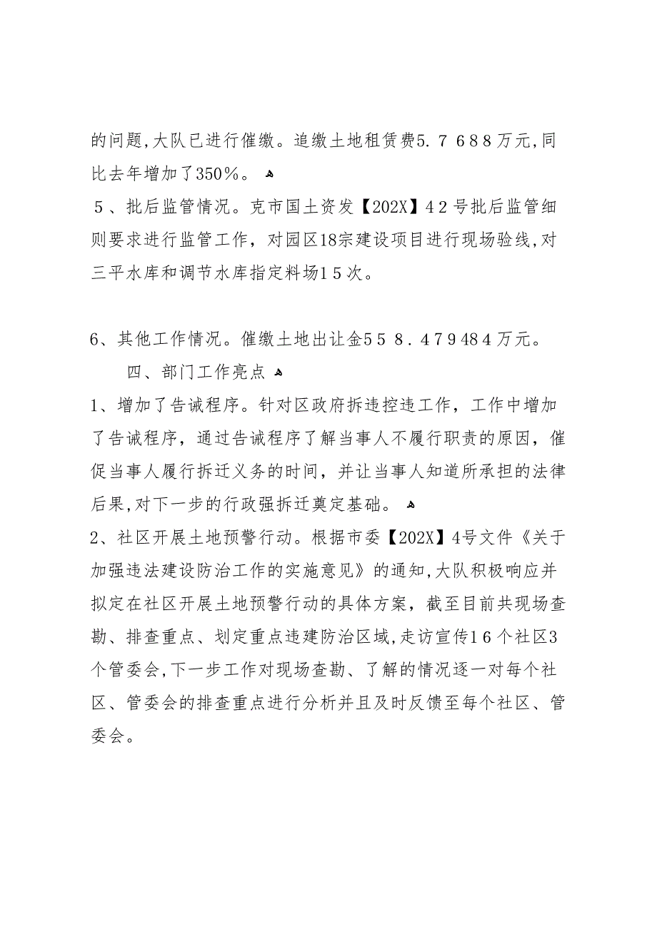 国土监察大队务虚工作总结_第3页