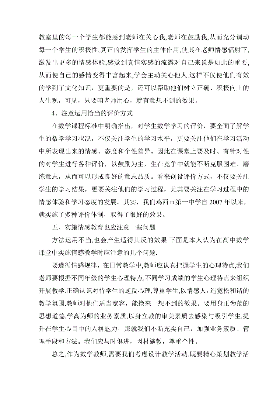 高中数学课堂应注重情感的培养_第4页