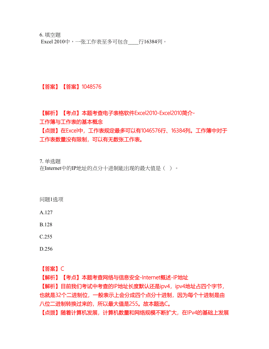 2022年专接本-计算机考前提分综合测验卷（附带答案及详解）套卷45_第4页