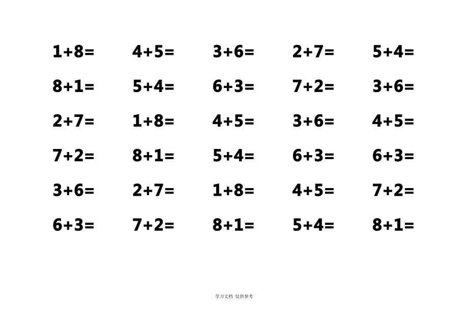 幼小衔接-10以内加法练习-已排版_第5页