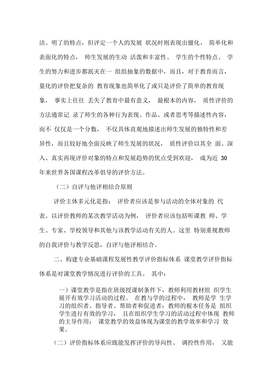 中职专业基础课程教学评价指标体系构建研究_第2页