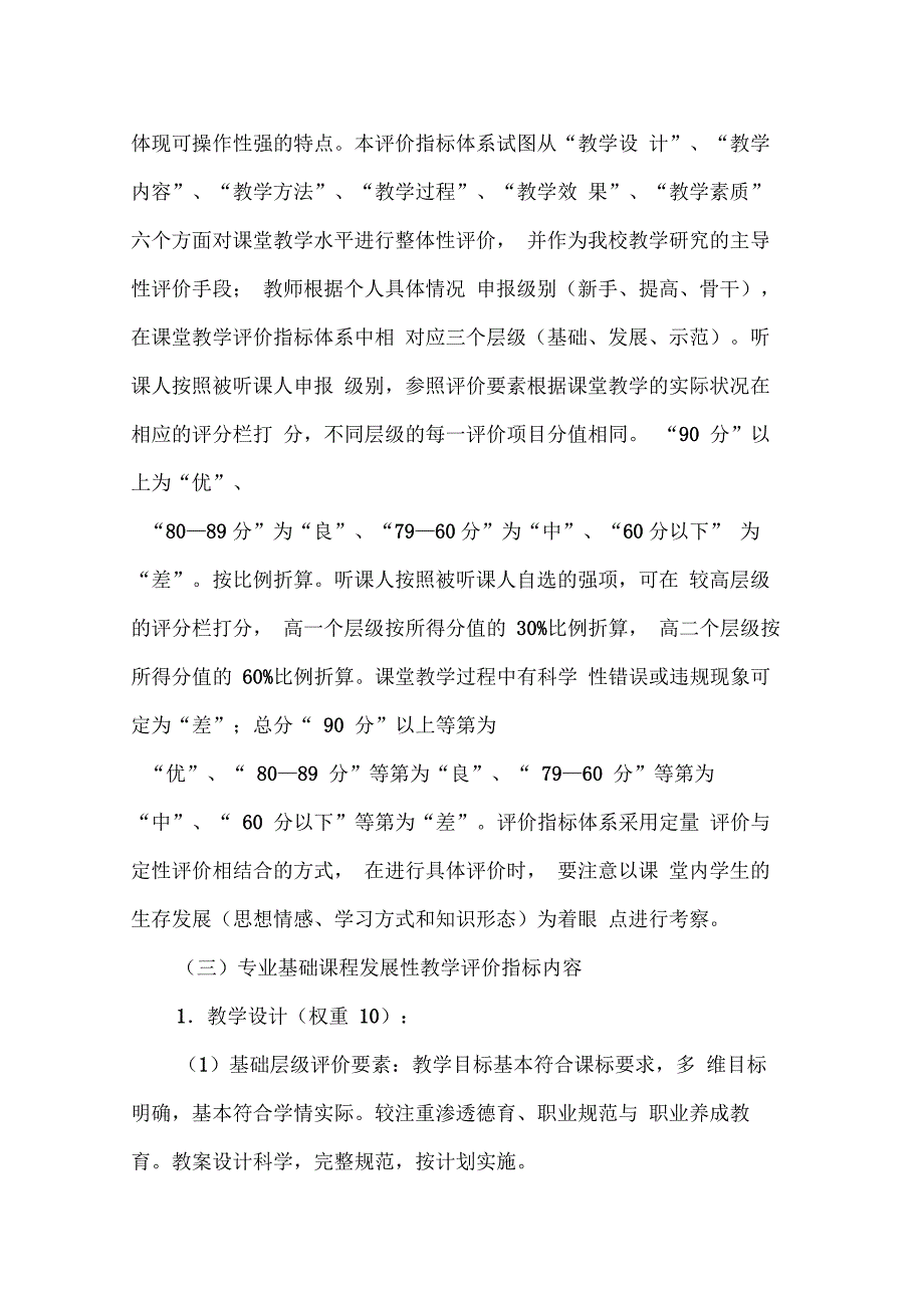 中职专业基础课程教学评价指标体系构建研究_第3页