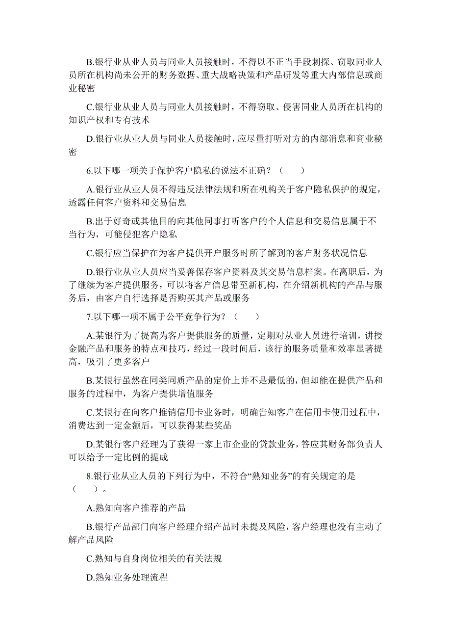 2023年银行从业资格考试试题《职业操守》(一)_第2页