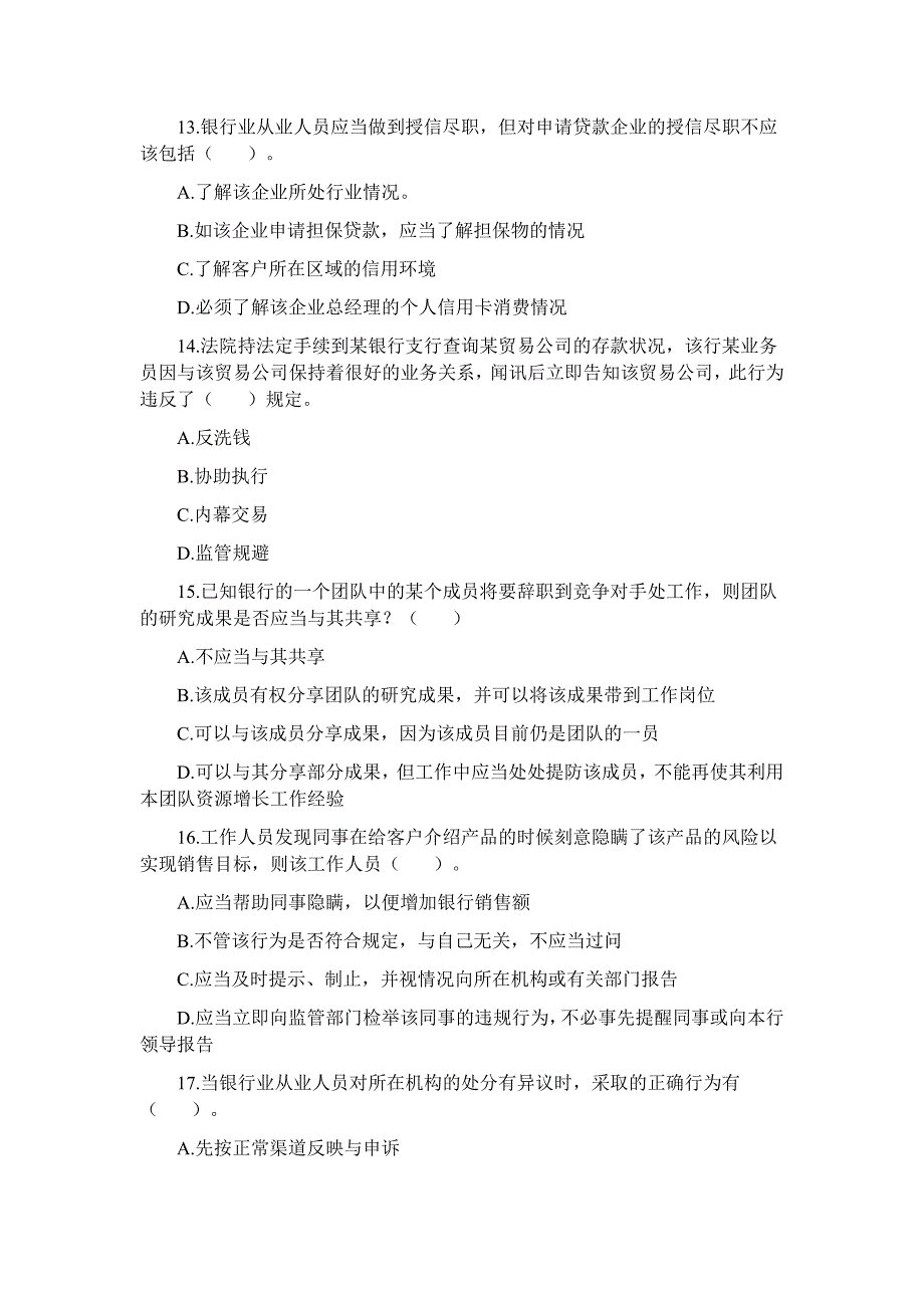 2023年银行从业资格考试试题《职业操守》(一)_第4页