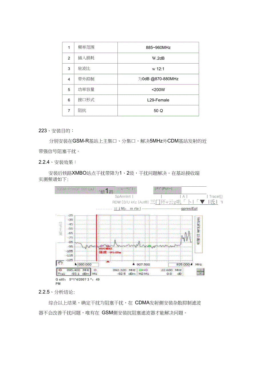 中国电信CDMA网络与中国高铁GSMR网络共存干扰协调解决方案_第4页