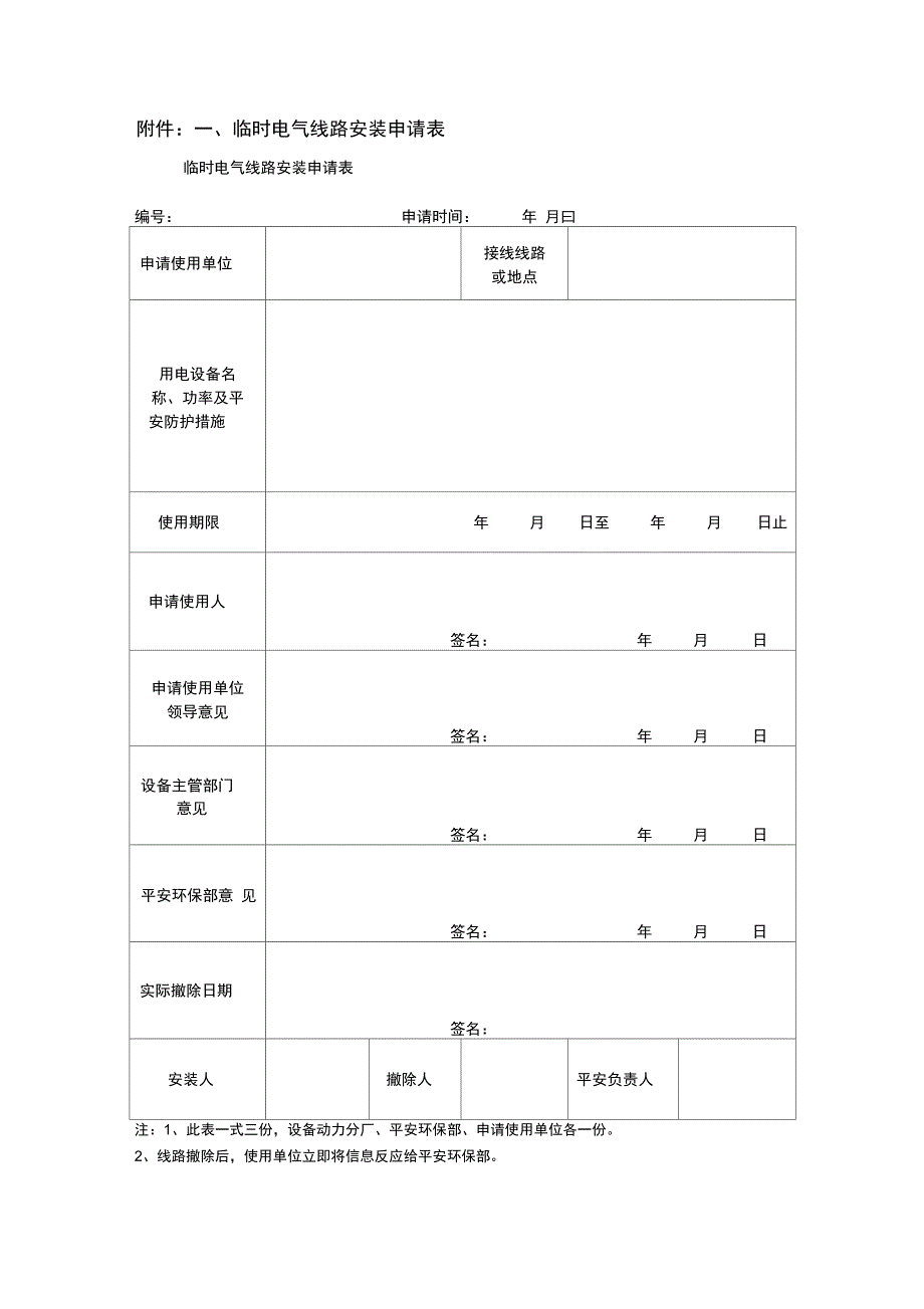 临时电气线路审批制度_第3页