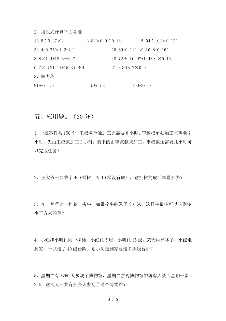 2021年部编版六年级数学下册三单元考试卷及答案(推荐).doc_第3页