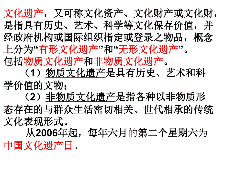 身边的文化遗产ppt课件_第2页