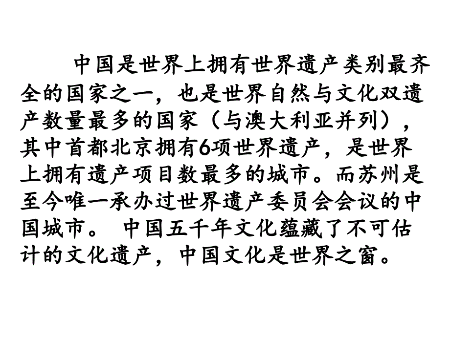 身边的文化遗产ppt课件_第3页