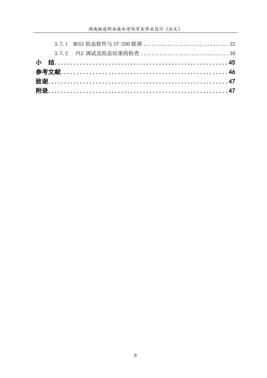 升降横移式立体车库论文大学学位论文_第4页