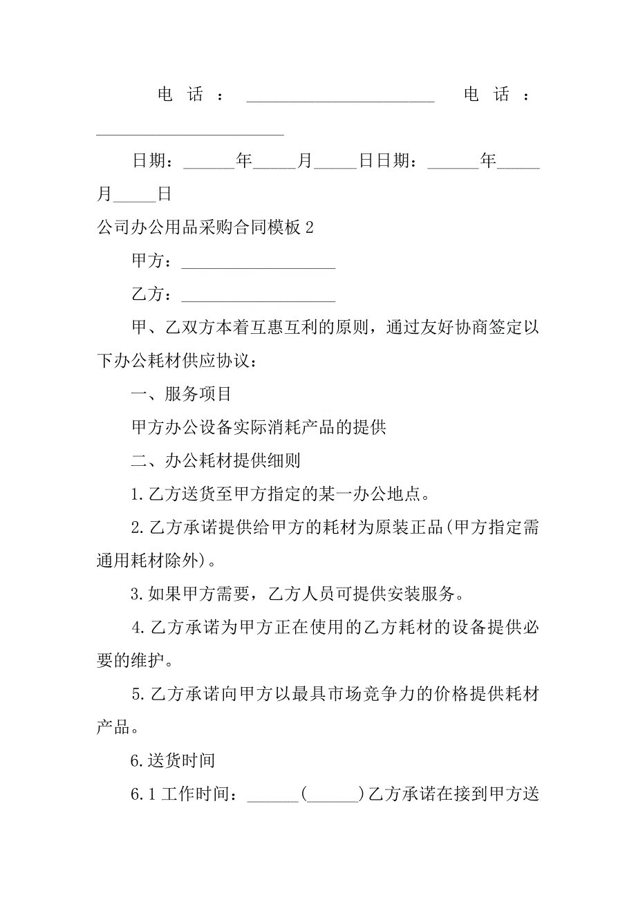 公司办公用品采购合同模板3篇(办公用品采购清单模板)_第5页