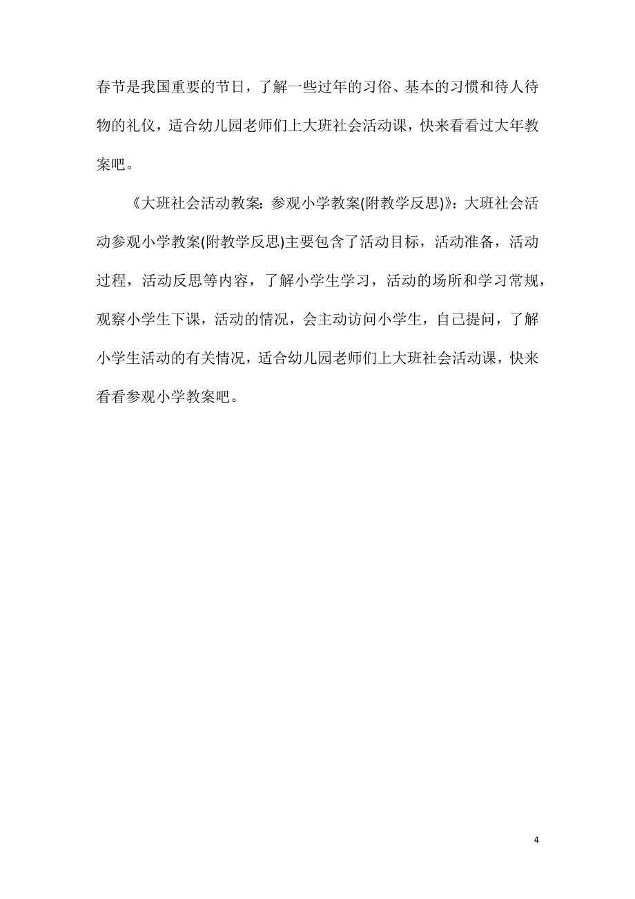 大班社会综合活动中华武术教案反思.doc_第4页