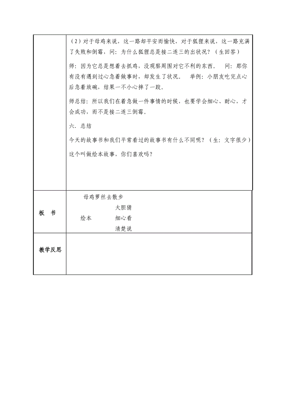 母鸡萝丝去散步绘本公开课.doc_第4页